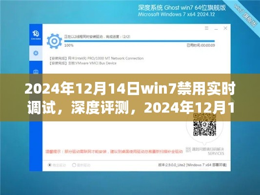 Win7禁用實(shí)時(shí)調(diào)試功能深度解析與操作指南（2024年12月版）
