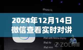 微信對(duì)講機(jī)，愛的陪伴與溫馨時(shí)光——實(shí)時(shí)對(duì)講系統(tǒng)體驗(yàn)分享（2024年12月14日）