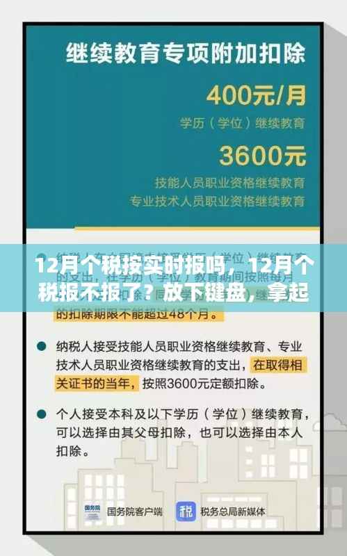 放下鍵盤，開啟自然之旅，聚焦十二月個(gè)稅申報(bào)與實(shí)時(shí)報(bào)稅動(dòng)態(tài)