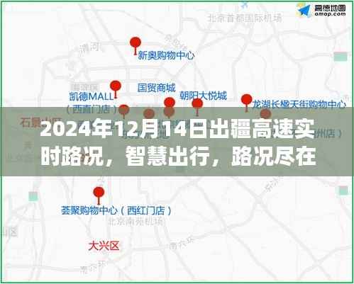 疆內高速智能路況系統(tǒng)升級，未來出行盡在掌握