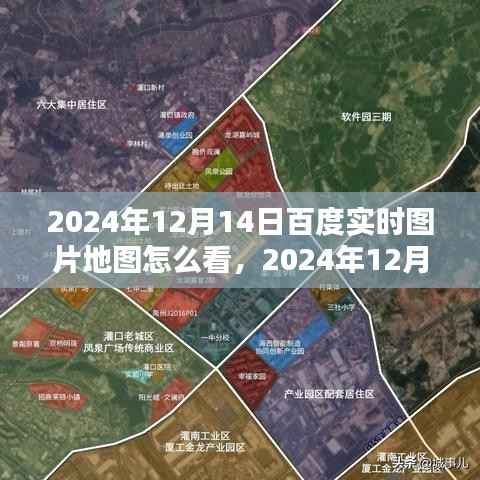 2024年百度實(shí)時(shí)圖片地圖使用指南及觀點(diǎn)探討