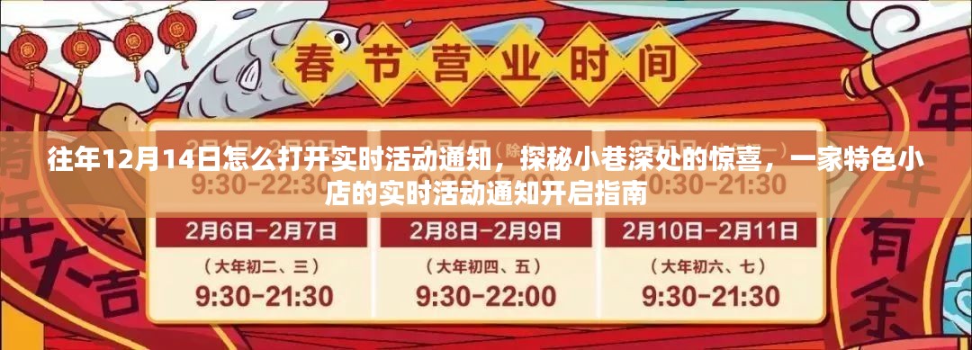 探秘小巷深處驚喜，特色小店實(shí)時(shí)活動(dòng)通知開啟指南，帶你開啟驚喜之旅！