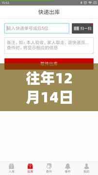 歷年12月14日快遞翻譯軟件實(shí)時查詢功能的應(yīng)用與發(fā)展概述