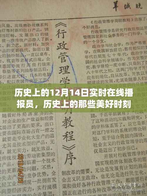 歷史上的美好時(shí)刻，12月14日在線播報(bào)員帶你領(lǐng)略自然美景的治愈之旅回顧