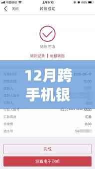 跨屏心橋，特別的跨行轉賬之旅，實時轉賬服務體驗