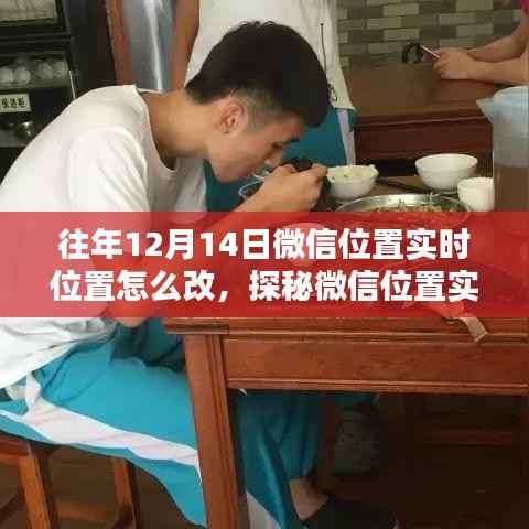 探秘微信實時位置修改秘籍，探秘特色小店隱藏小巷深處，解鎖位置秘籍！