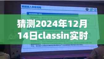 Classin實(shí)時(shí)字幕技術(shù)展望，2024年功能猜想與探討