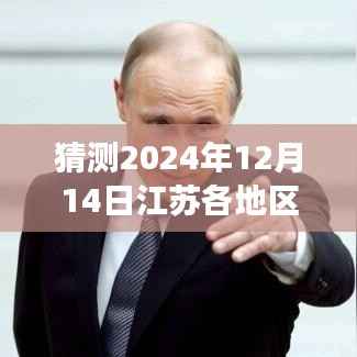 江蘇疫情地圖下的未來展望，勵志之光與變化的力量實時追蹤報告（預(yù)測至2024年12月）