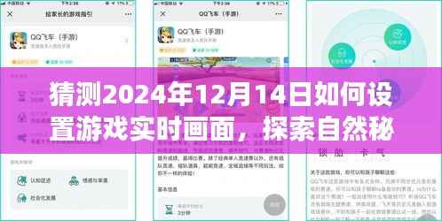 探索未來游戲?qū)崟r畫面，啟程尋找自然秘境與內(nèi)心的寧靜平和