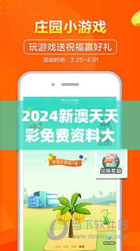 2024新澳天天彩免費(fèi)資料大全查詢352期：揭秘352期的可能發(fā)現(xiàn)與趨勢見解
