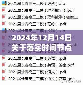 探尋自然秘境的心靈之旅啟程，約定在2024年12月14日的不散約定