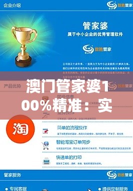 澳門管家婆100%精準：實現(xiàn)財務自由的最佳拍檔
