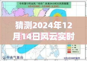 揭秘風(fēng)云實時圖，預(yù)測與解讀小紅書版，2024年風(fēng)云變幻展望（時間戳版）