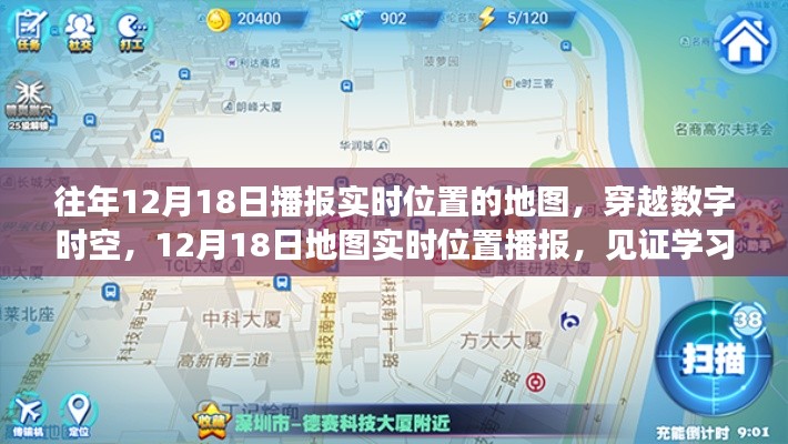 數(shù)字時空下的位置播報，見證學(xué)習(xí)成就魔法與自信時刻的地圖之旅
