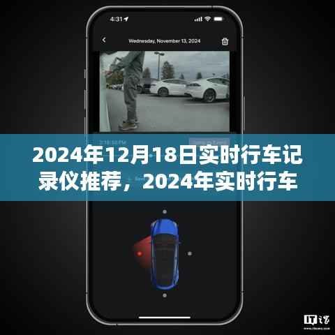 2024年行車記錄儀選購指南，實時推薦，適合初學(xué)者與進階用戶
