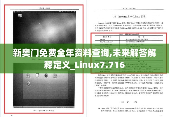 新奧門免費全年資料查詢,未來解答解釋定義_Linux7.716