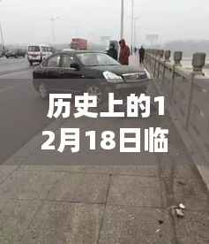 臨朐溫馨車禍，友誼與愛的小故事在12月18日上演