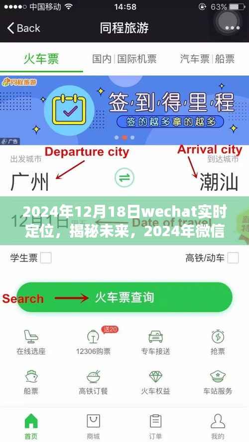 微信實(shí)時(shí)定位功能展望與體驗(yàn)，揭秘未來(lái)定位技術(shù)（2024年）