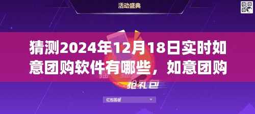 如意團購軟件測評報告，深度剖析產(chǎn)品特性與用戶體驗，預(yù)測未來趨勢及實時測評報告