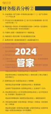 2024管家婆資料大全免費(fèi)：輕松掌握財務(wù)管理精要