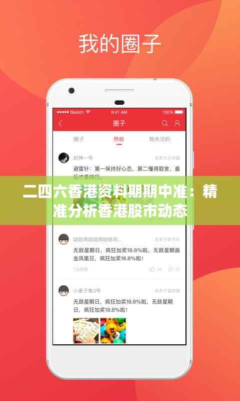 二四六香港資料期期中準(zhǔn)：精準(zhǔn)分析香港股市動(dòng)態(tài)