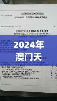 2024年澳門天天有好彩,深度評估解析說明_U8.294