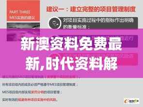 新澳資料免費最新,時代資料解釋落實_移動版16.912