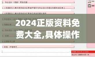 2024正版資料免費(fèi)大全,具體操作步驟指導(dǎo)_4K版8.936