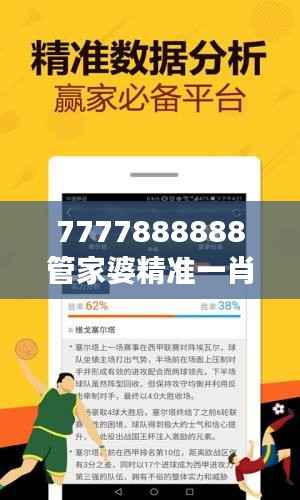 7777888888管家婆精準(zhǔn)一肖中管家：彩票號碼預(yù)測與理財(cái)管理專家