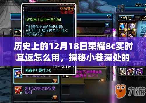 榮耀8c實時耳返探秘，歷史奇緣、小巷深處的隱藏美食與耳返功能使用指南