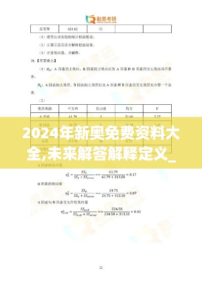 2024年新奧免費(fèi)資料大全,未來解答解釋定義_Superior6.312