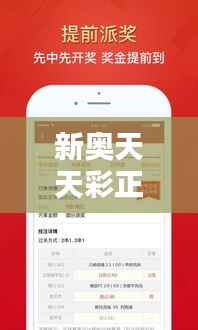 新奧天天彩正版免費(fèi)全年資料：一站式彩票預(yù)測神器