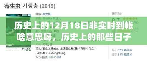 歷史上的非實(shí)時(shí)到帳，探尋故事背后的溫馨歲月