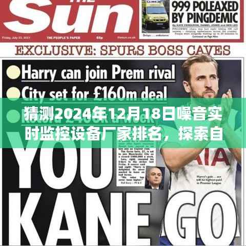 未來噪音實(shí)時(shí)監(jiān)控設(shè)備廠家排名預(yù)測，探索自然美景之旅，遠(yuǎn)離喧囂尋找內(nèi)心平靜之旅的啟示