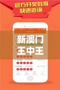 新澳門王中王100%期期中353期：至尊大獎得主秘辛