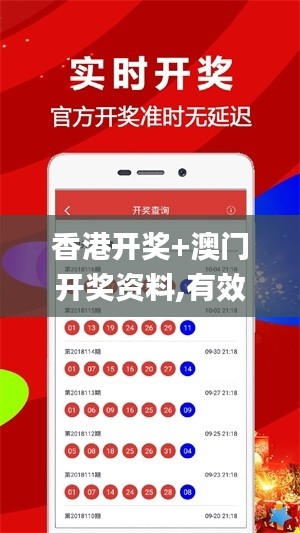 香港開獎(jiǎng)+澳門開獎(jiǎng)資料,有效解答解釋落實(shí)_mShop10.165