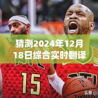 2024年綜合實時翻譯技術新發(fā)展預測，未來趨勢展望