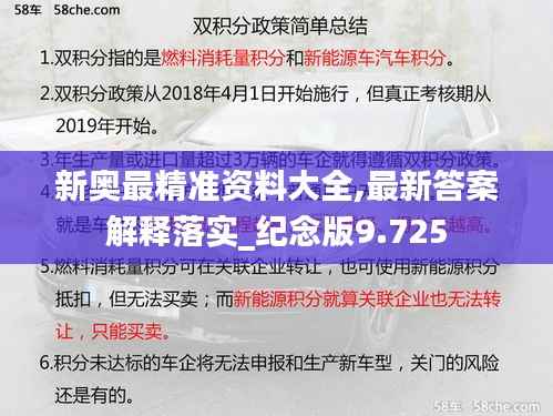 新奧最精準資料大全,最新答案解釋落實_紀念版9.725