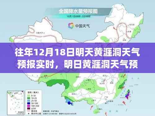 明日黃涯洞風云變幻，天氣預報深度解讀與實時分析