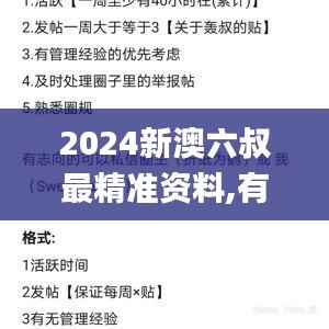 2024新澳六叔最精準(zhǔn)資料,有效解答解釋落實(shí)_V5.274