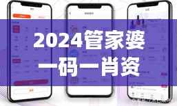 2024管家婆一碼一肖資料：高效管理與信息同步