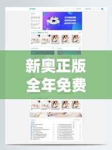 新奧正版全年免費資料：全方位學(xué)習(xí)資源精選集