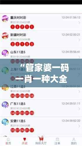 “管家婆一碼一肖一種大全：集成掃碼、生肖分類與知識匯總”