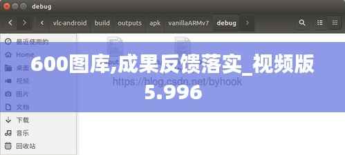 600圖庫(kù),成果反饋落實(shí)_視頻版5.996