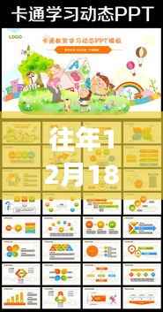 溫馨錄課日背后的故事，往年12月18日的PPT背景解析