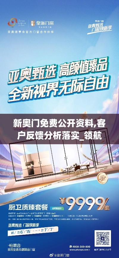 新奧門(mén)免費(fèi)公開(kāi)資料,客戶反饋分析落實(shí)_領(lǐng)航款1.591