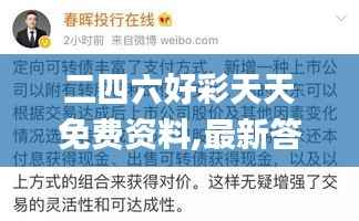 二四六好彩天天免費(fèi)資料,最新答案解釋落實(shí)_zShop10.953