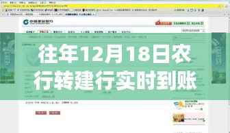 農(nóng)行轉(zhuǎn)建行實(shí)時(shí)轉(zhuǎn)賬背后的故事，探尋特色小店與轉(zhuǎn)賬到賬歷程