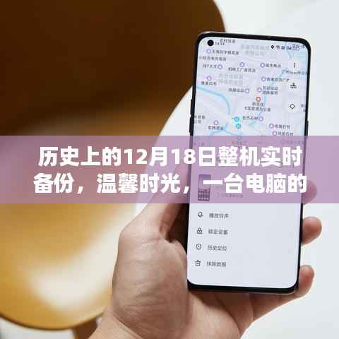 歷史上的備份時(shí)刻，電腦數(shù)據(jù)的傳遞與友誼的溫馨紀(jì)念
