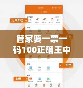 管家婆一票一碼100正確王中王：精準(zhǔn)高效票務(wù)管理
